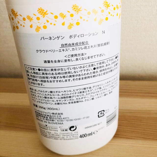 新品！未開封！バーネンゲン　ボディローション400ml コスメ/美容のボディケア(ボディローション/ミルク)の商品写真