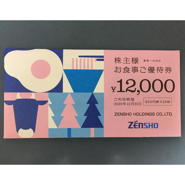 ゼンショー株主優待券 12000円分 - レストラン/食事券
