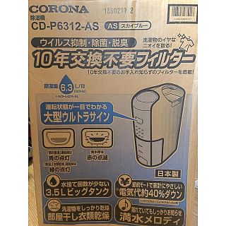 コロナ(コロナ)の【中古/送料込】コロナ 除湿機 CD–P6312(加湿器/除湿機)