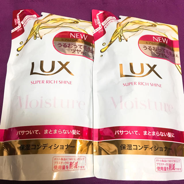 LUX(ラックス)のラックス スーパーリッチシャイン モイスチャー 保湿コンディショナー 2個 コスメ/美容のヘアケア/スタイリング(コンディショナー/リンス)の商品写真