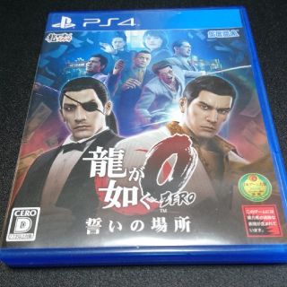 プレイステーション4(PlayStation4)の龍が如く0 誓いの場所 PS4(家庭用ゲームソフト)