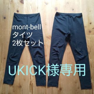 モンベル(mont bell)の■モンベル ライトトレールタイツ Kid's 140２枚セット レギンス(パンツ/スパッツ)