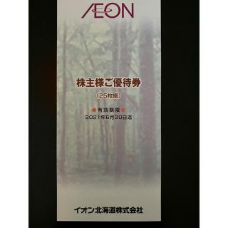 AEON イオン株主優待(ショッピング)