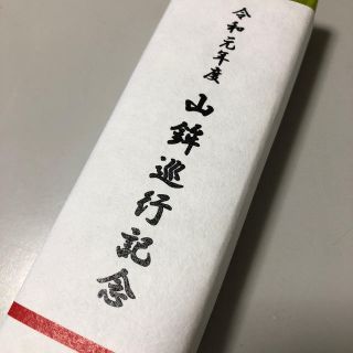 祇園祭 山鉾巡行記念 扇子(その他)