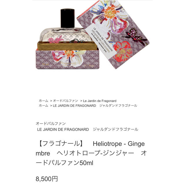 Fragonard(フラゴナール)のせつせつ様専用 コスメ/美容の香水(香水(女性用))の商品写真