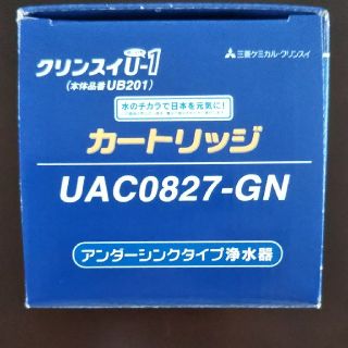 ミツビシケミカル(三菱ケミカル)のクリンスイカートリッジp206-xt様専用(浄水機)