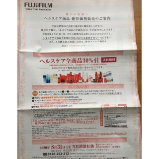 フジフイルム(富士フイルム)のLennon様専用 富士フイルム 株主優待 アスタリフト他値引券(ショッピング)