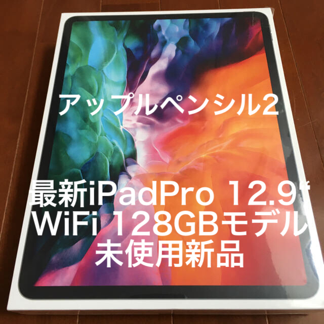 PC/タブレット【新品未開封】最新iPadPro(12.9インチ,WiFi,128GB)+ペン2