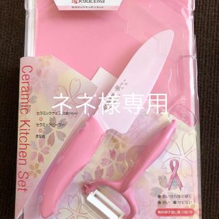 キョウセラ(京セラ)の京セラ　ナイフ　セラミック　包丁(調理道具/製菓道具)