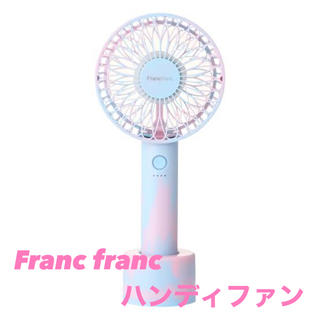 フランフラン(Francfranc)の【M♡様 専用】Franc franc ハンディファン マーブル ブルー(扇風機)