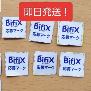 グリコ(グリコ)のbifix　応募マーク(その他)