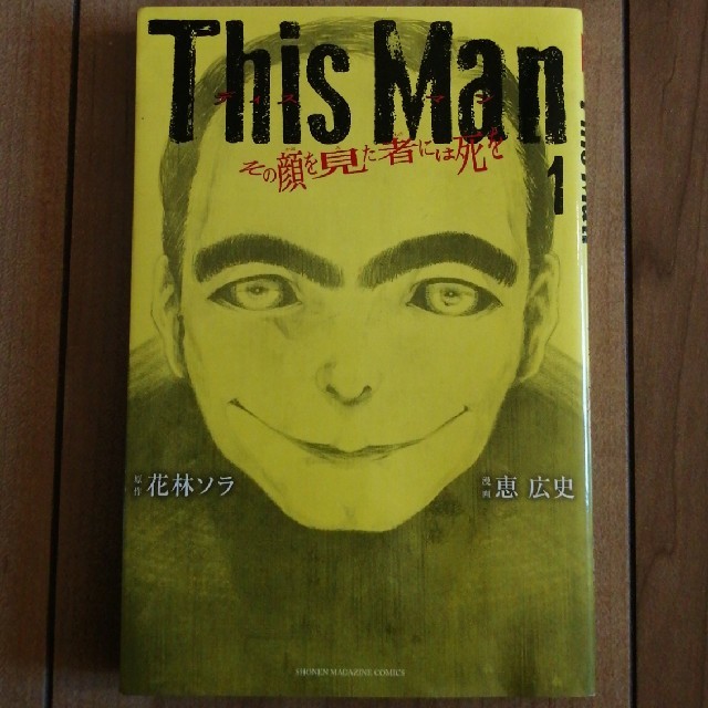 講談社(コウダンシャ)のThis Man エンタメ/ホビーの漫画(全巻セット)の商品写真