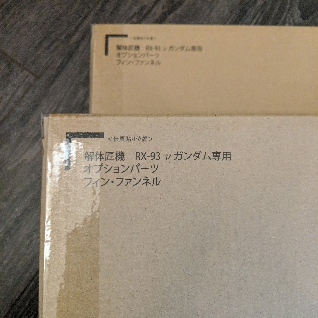 BANDAI(バンダイ)の[即納] 解体匠機 フィン・ファンネル 2個セット エンタメ/ホビーのおもちゃ/ぬいぐるみ(模型/プラモデル)の商品写真