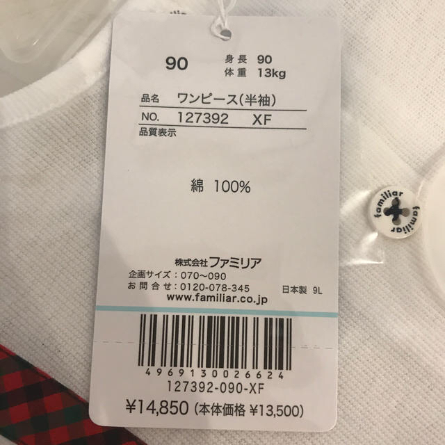 familiar(ファミリア)の❇︎ 今季　新品　未使用　半袖ワンピース　90 キッズ/ベビー/マタニティのキッズ服女の子用(90cm~)(ワンピース)の商品写真