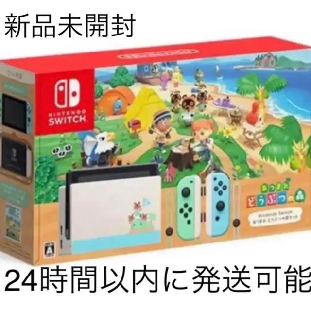 どうぶつの森 Nintendo switch 新品未開封 どうもり 任天堂