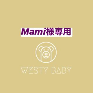 ※Mami様専用　ベビーゼン ヨーヨー　バンパーバー(ベビーカー用アクセサリー)