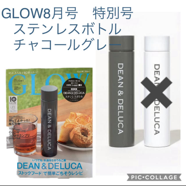 DEAN & DELUCA(ディーンアンドデルーカ)のGLOW 8月特別号　ステンレスボトル　チャコールグレー　☆　 キッズ/ベビー/マタニティの授乳/お食事用品(水筒)の商品写真