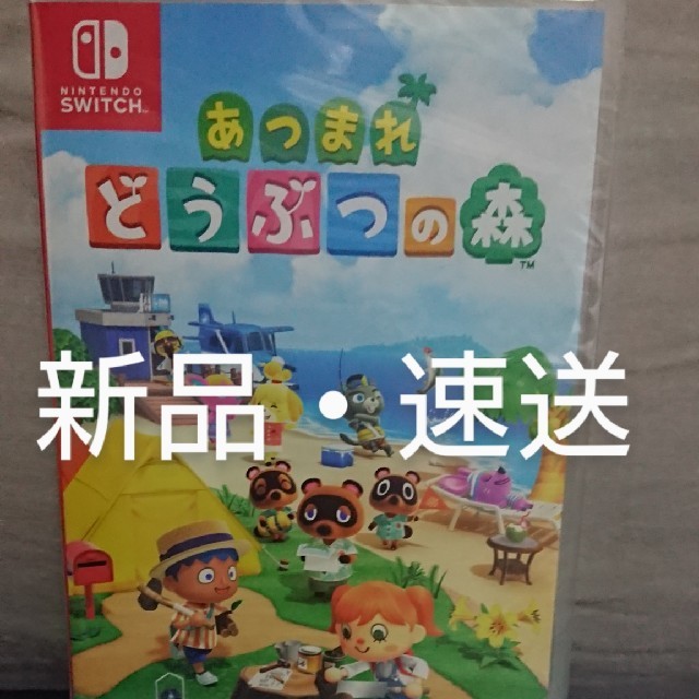 Nintendo Switch - 新品あつまれどうぶつの森 ニンテンドースイッチ ...