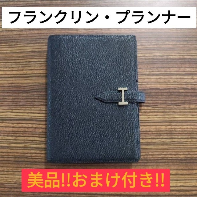 Franklin Planner(フランクリンプランナー)の【美品!!】フランクリン・プランナー　システム手帳 メンズのファッション小物(手帳)の商品写真