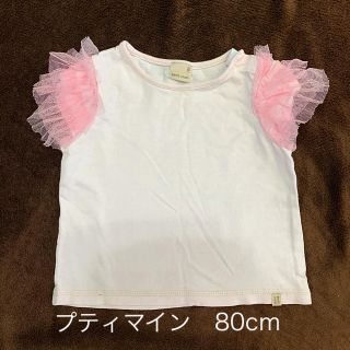 プティマイン(petit main)のプティマイン　80cm オシャレな半袖Tシャツ(Ｔシャツ)