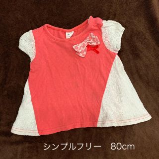 アカチャンホンポ(アカチャンホンポ)のシンプルフリー　80cm オシャレな半袖Tシャツ(Ｔシャツ)