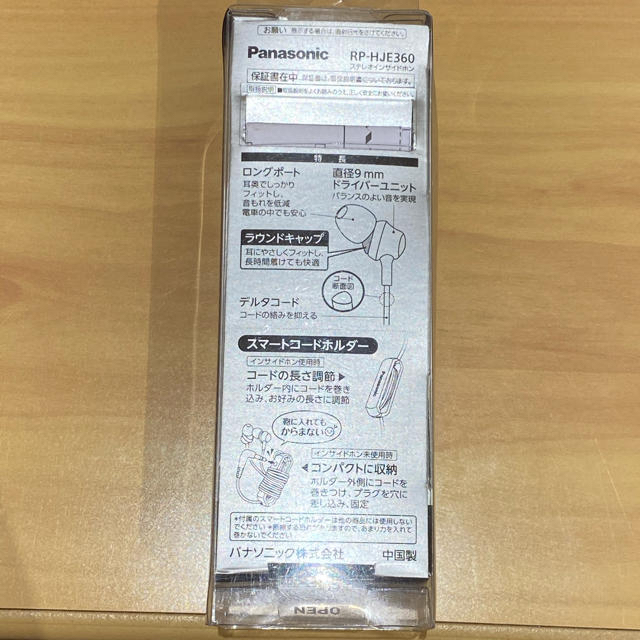 Panasonic(パナソニック)の【新品未使用】パナソニック　高音質 ヘッドホン　RP-HJE360 スマホ/家電/カメラのオーディオ機器(ヘッドフォン/イヤフォン)の商品写真