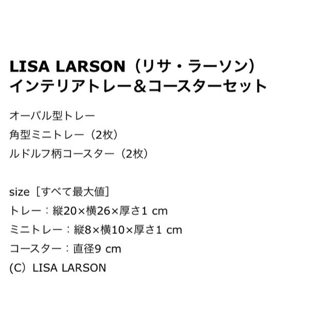 Lisa Larson(リサラーソン)の❣️2018年4月号リンネル付録 リサラーソンインテリアトレー&コースターセット インテリア/住まい/日用品のキッチン/食器(テーブル用品)の商品写真