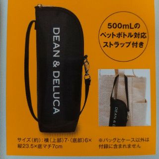 ディーンアンドデルーカ(DEAN & DELUCA)のディーン&デルーカ 保冷ボトルケース GLOW8月号 付録 (弁当用品)