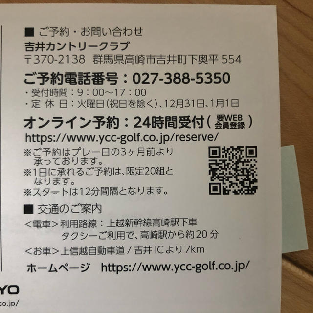 SANKYO(サンキョー)のSANKYOの株主優待券 チケットの施設利用券(ゴルフ場)の商品写真