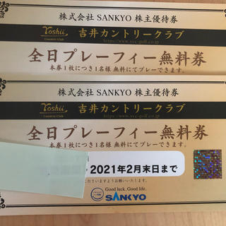 サンキョー(SANKYO)のSANKYOの株主優待券(ゴルフ場)