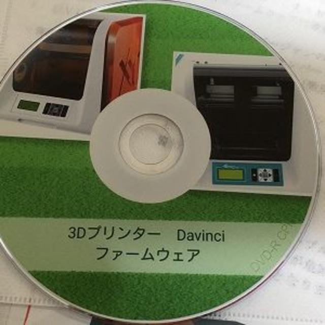 アップグレードDa Vinci用ファームウェア