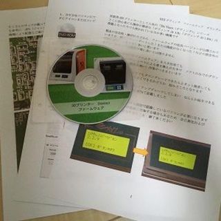 アップグレードDa Vinci用ファームウェア