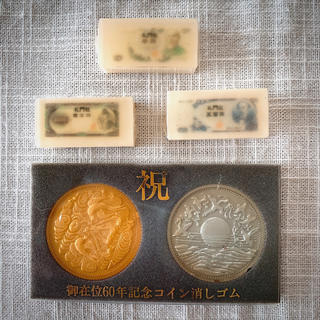 昭和レトロおもしろ消しゴム お札型・記念コイン型(消しゴム/修正テープ)