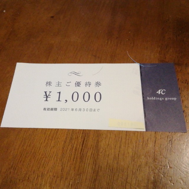 チケット４℃　株主優待10000円分