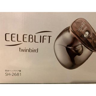 ツインバード(TWINBIRD)の防水ヘッドケア機 セレブリフト(フェイスケア/美顔器)