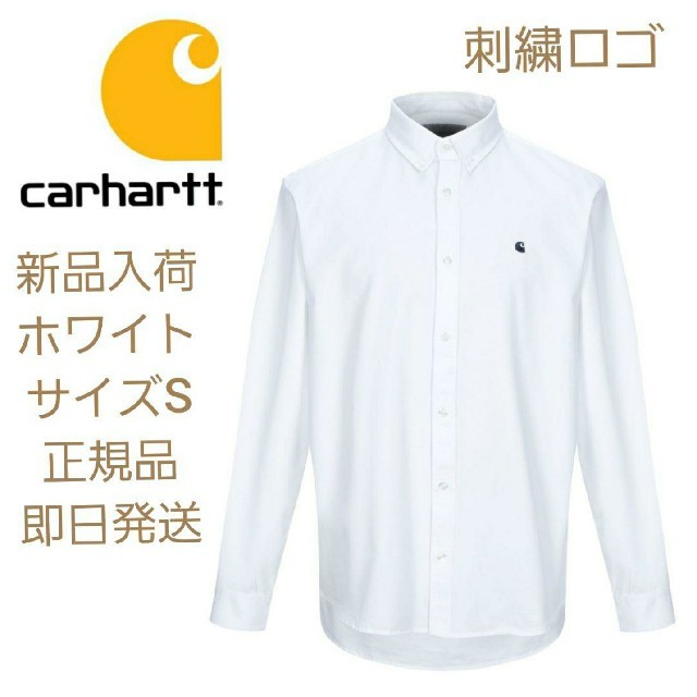 【新品】Carhartt WIP長袖ホワイトオックスフォードシャツ　刺繍ロゴ　S