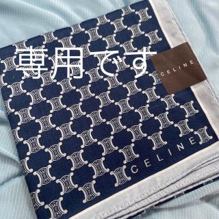 セリーヌ(celine)のセリーヌ　メンズハンカチ　他(ハンカチ/ポケットチーフ)