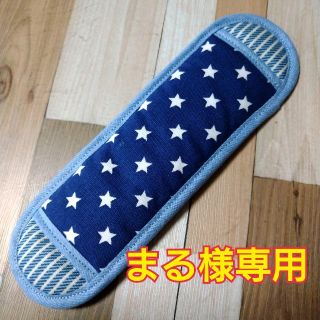 水筒肩ひもカバー☆星(白)(外出用品)