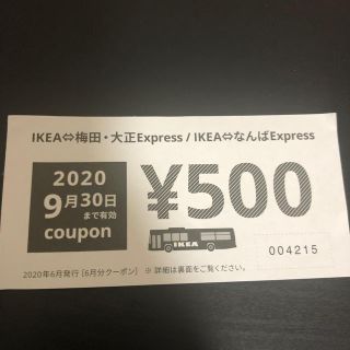 イケア(IKEA)のIKEAクーポン(その他)