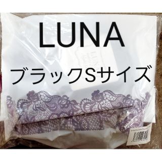 LUNA ナチュラルアップナイトブラ ブラック Sサイズ 新品未使用未開封(ブラ)