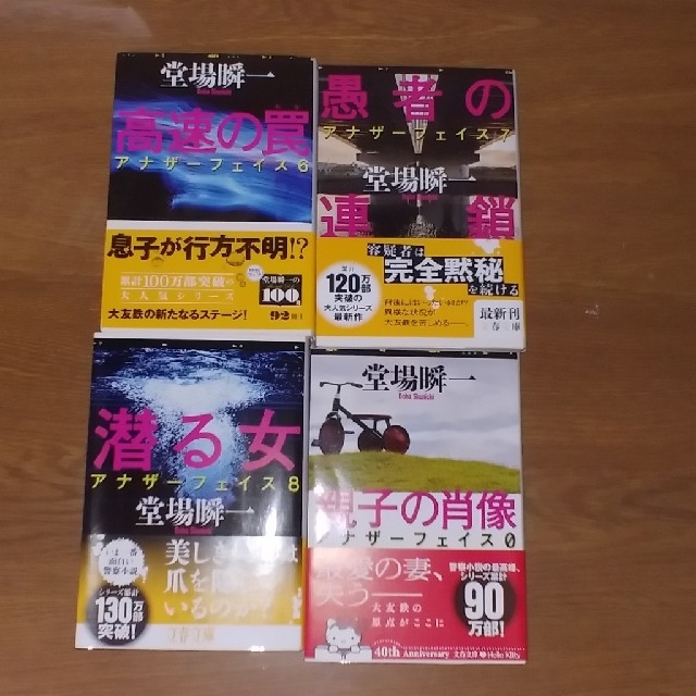 店内全品ポイント2倍!! 堂場瞬一 2シリーズ 合計14冊セット 通販 堂場瞬一 雪虫(刑事・鳴沢了)他 41冊セット