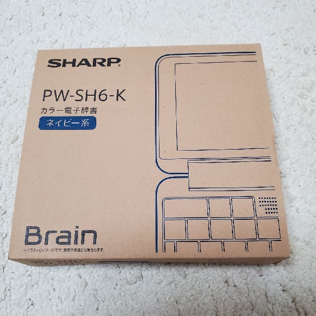 ☆ギルド様専用☆Sharp Brain PW-SH6-K 高校生モデル 電子辞書 選ぶ