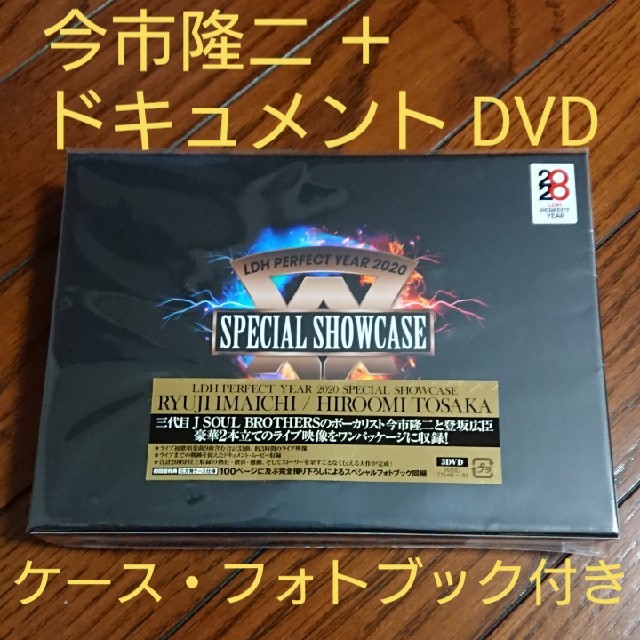エンタメホビーSPECIAL SHOWCASE 初回生産限定盤 3DVD フォトブック付き