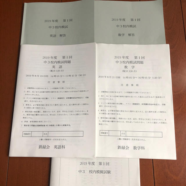 鉄緑会 栄え 中3第1回 校内模試 鉄緑会 栄え 中3第1回 校内模試