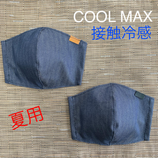 インナーマスク　COOL MAX 接触冷感　２枚１セット ハンドメイドのハンドメイド その他(その他)の商品写真