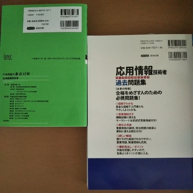 応用情報技術者午後問題の重点対策 ２０２０他1冊