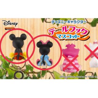 ディズニー(Disney)のテールフックマスコット　ミッキーとミニー(キャラクターグッズ)