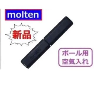 モルテン(molten)のmolten モルテン ボール用空気入れ ハンドポンプ ブラック(その他)