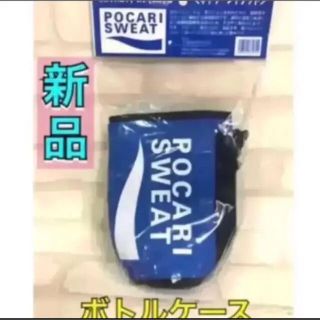 オオツカセイヤク(大塚製薬)のポカリスエット スクイズボトルカバー  ボトルケース 1L用(その他)