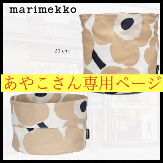 マリメッコ(marimekko)のあやこさん専用＊二個セット(バスケット/かご)